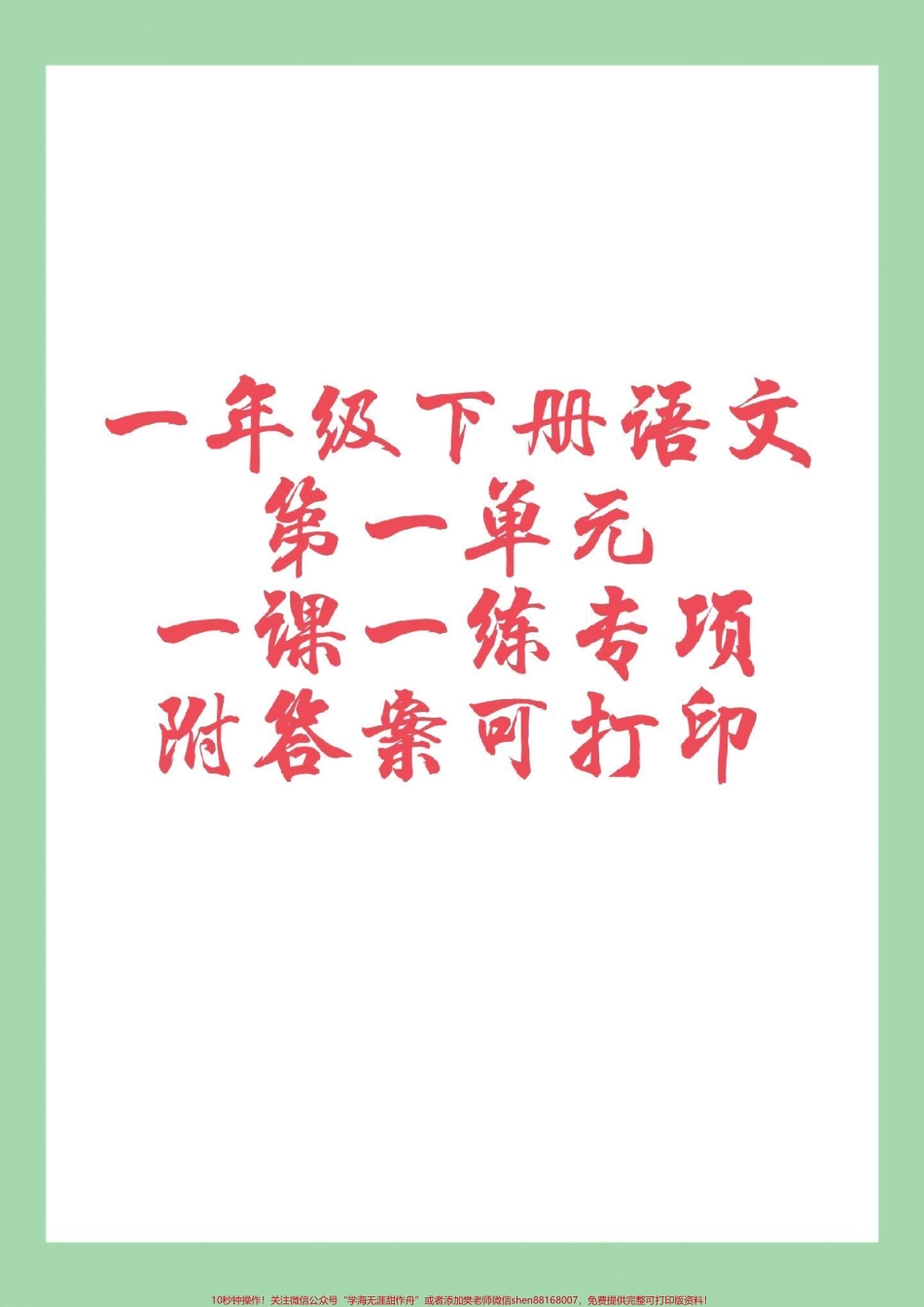 #必考考点 #一年级语文 #好好学习天天向上.pdf_第1页