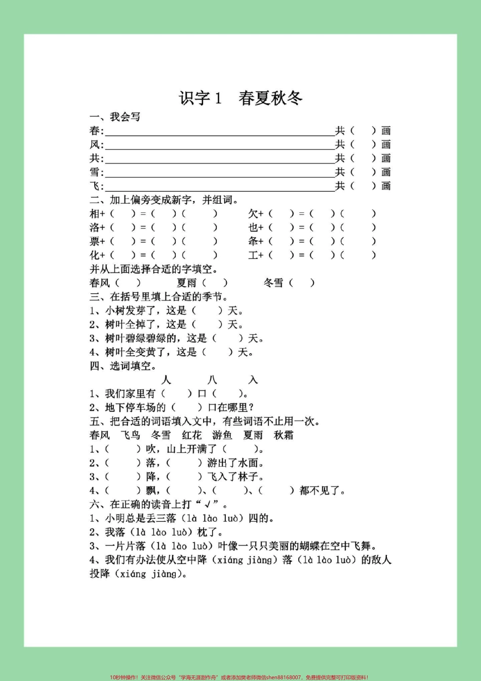 #必考考点 #一年级语文 #好好学习天天向上.pdf_第2页