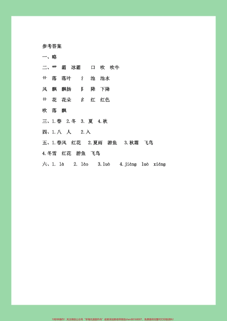 #必考考点 #一年级语文 #好好学习天天向上.pdf_第3页
