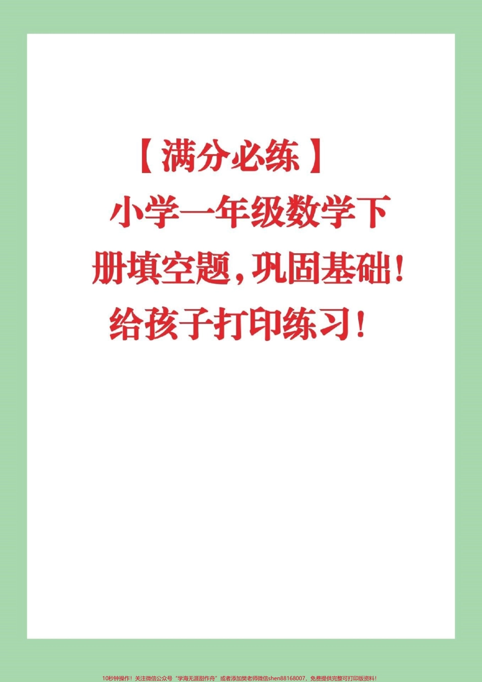 #抖音小助手 #必考考点 #一年级下册数学.pdf_第1页