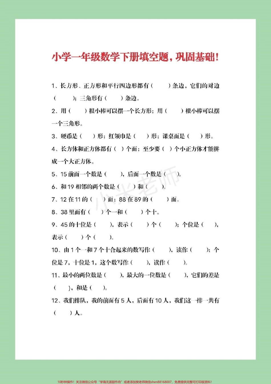 #抖音小助手 #必考考点 #一年级下册数学.pdf_第2页