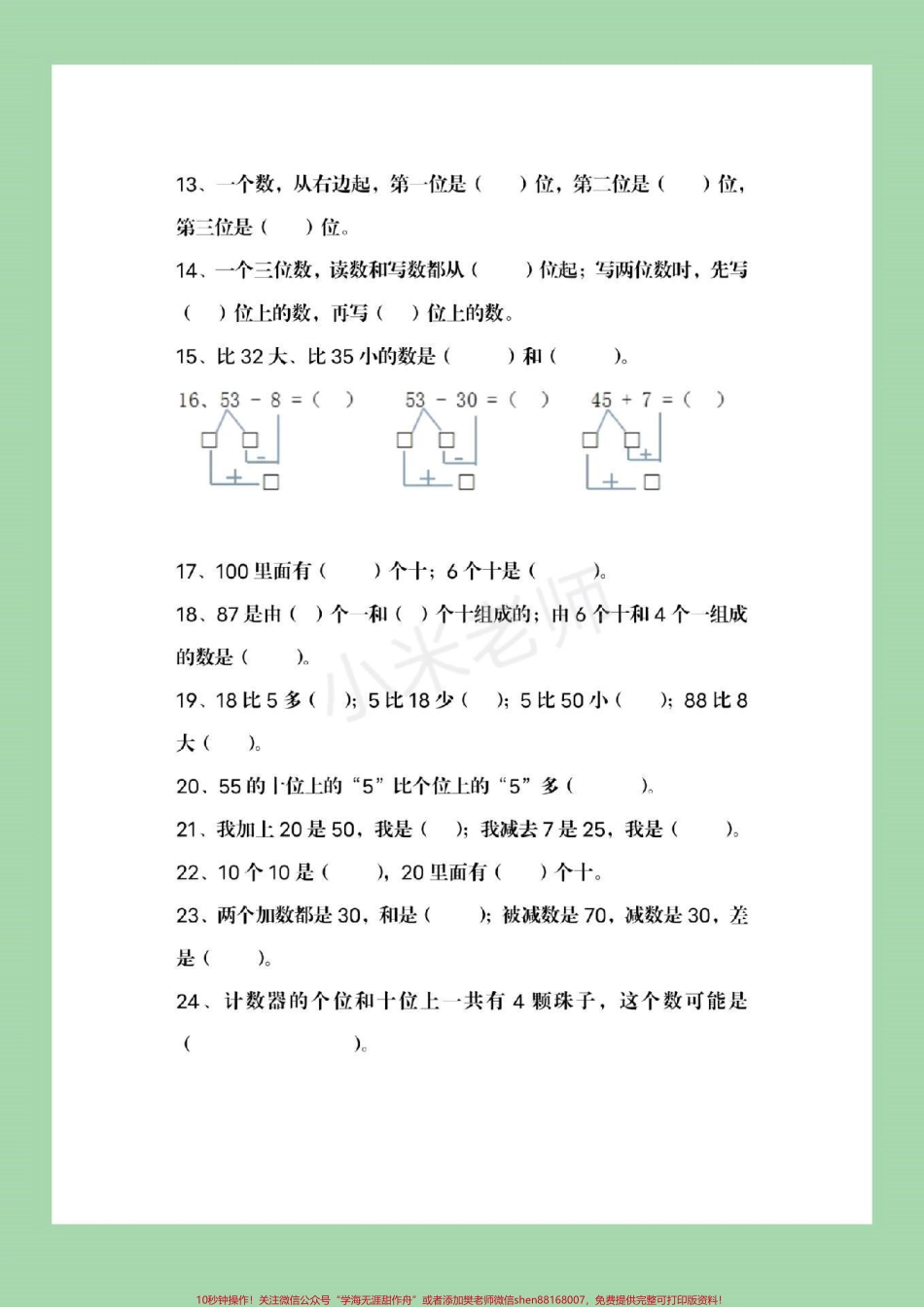 #抖音小助手 #必考考点 #一年级下册数学.pdf_第3页