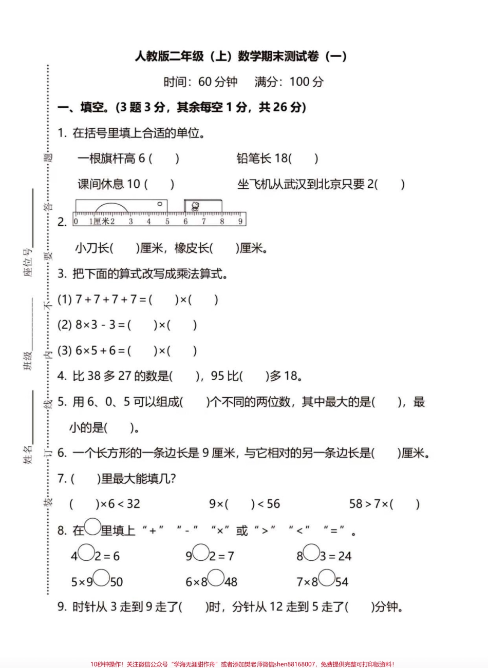 #二年级数学.pdf_第1页