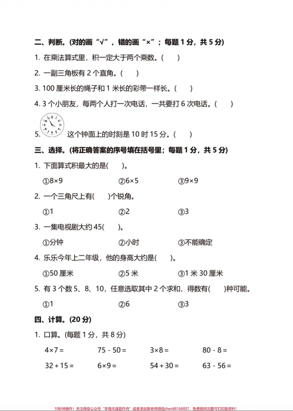 #二年级数学.pdf_第2页