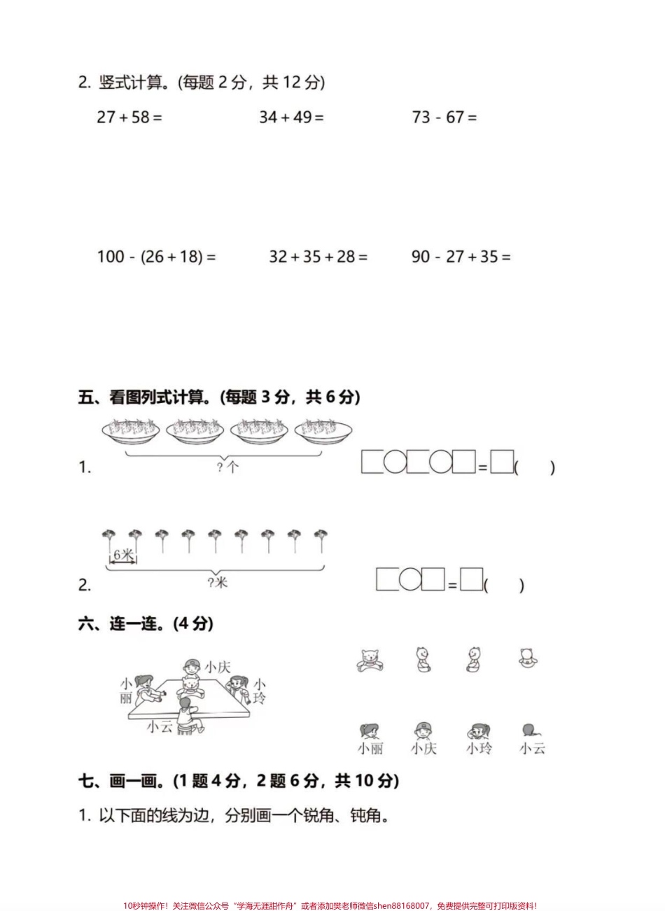 #二年级数学.pdf_第3页
