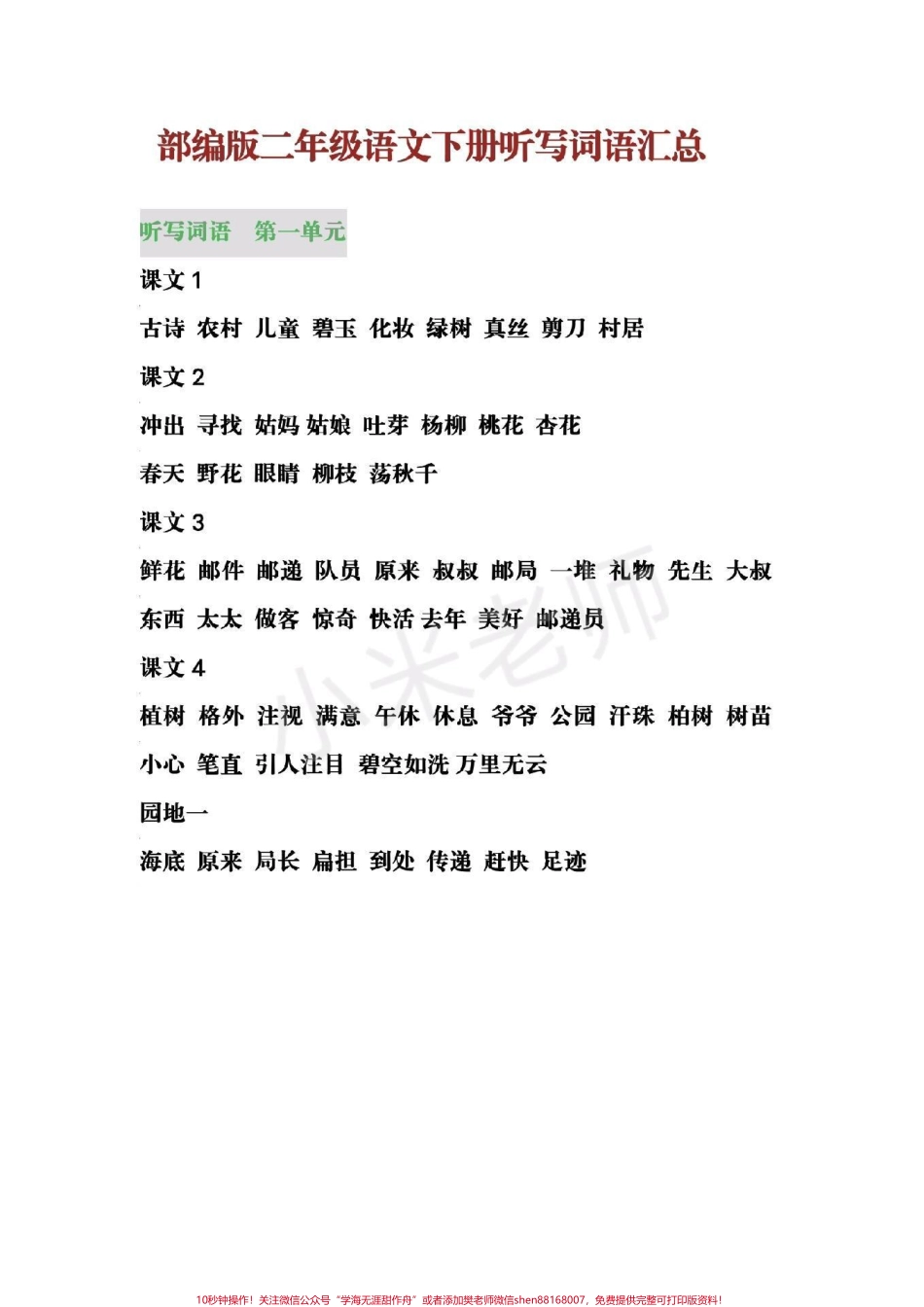 #感谢抖音小助手 #二年级下册语文#词语.pdf_第1页