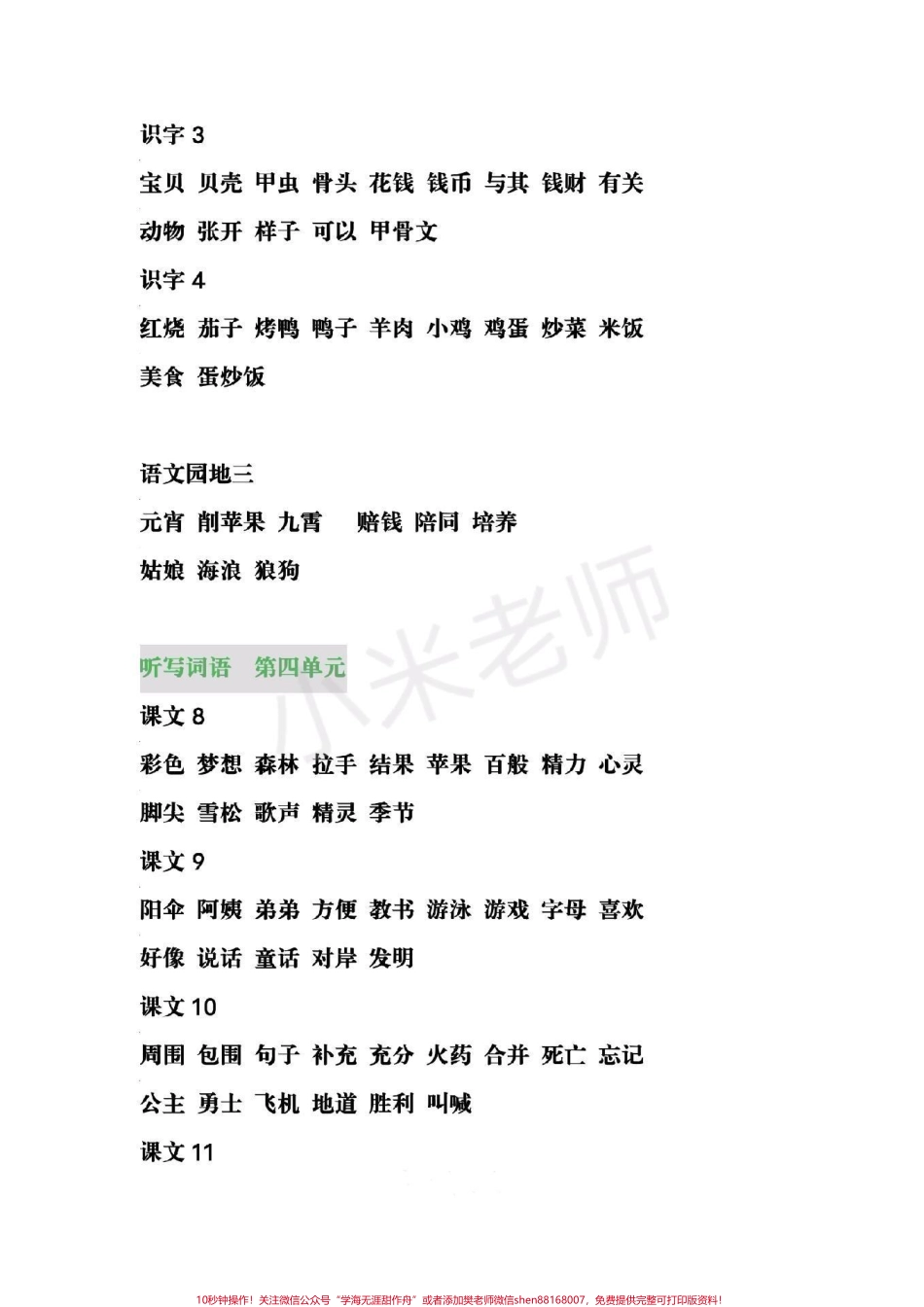 #感谢抖音小助手 #二年级下册语文#词语.pdf_第3页