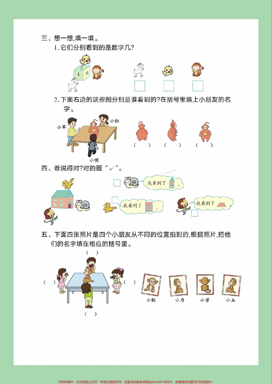 #家长收藏孩子受益 #必考考点 #数学 #二年级.pdf_第3页