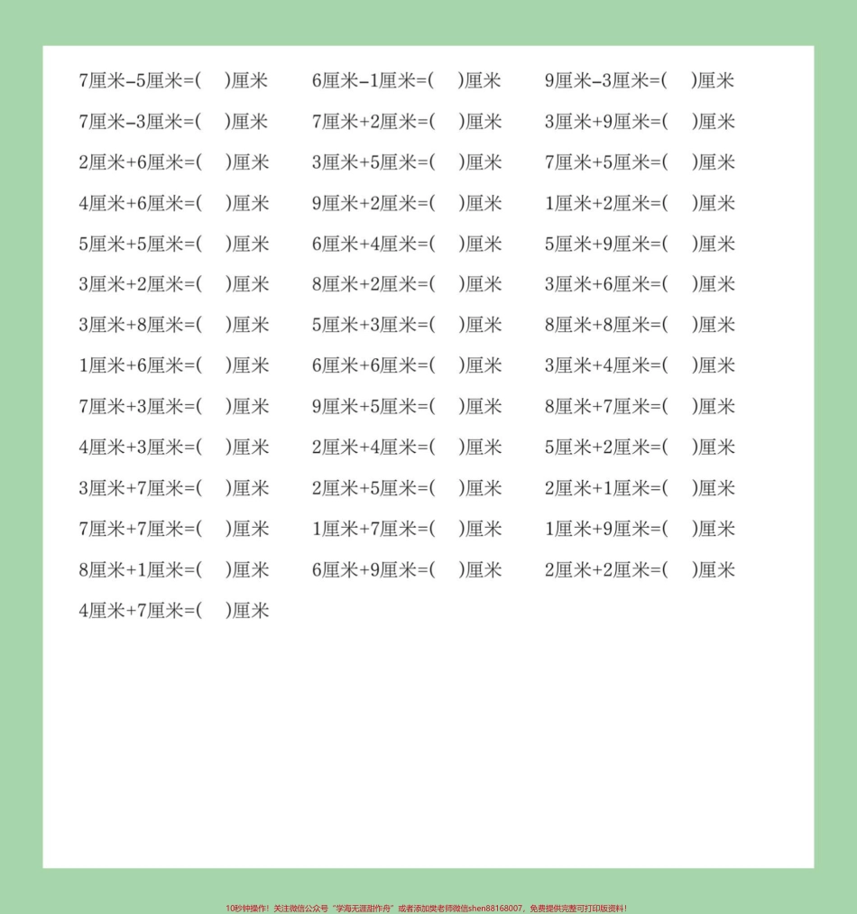 #家长收藏孩子受益 #二年级数学 #长度单位.pdf_第3页