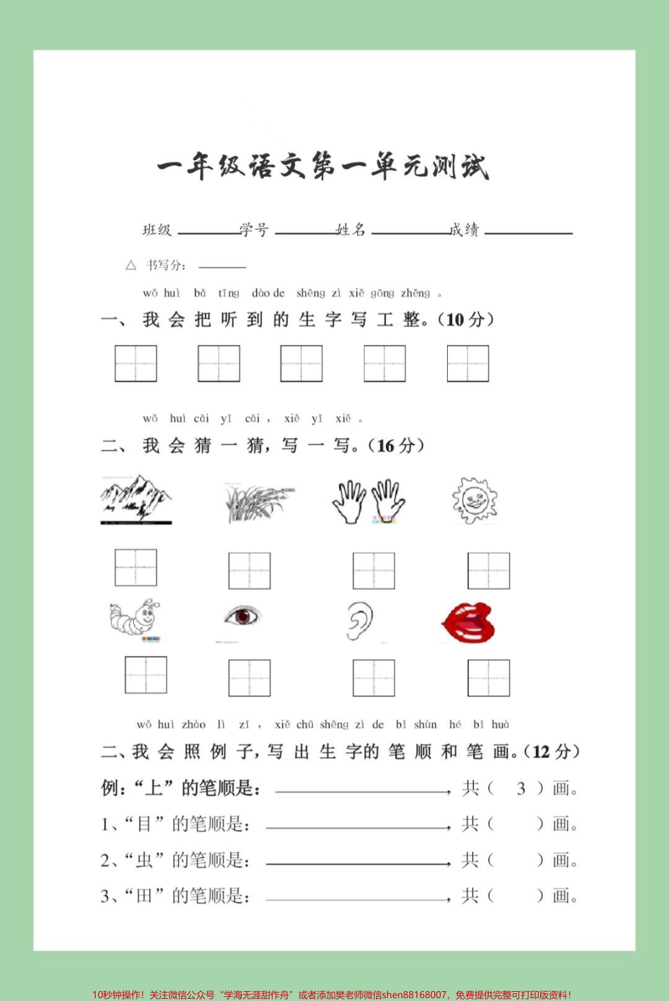 #家长收藏孩子受益 #一年级 #语文 #必考考点.pdf_第2页