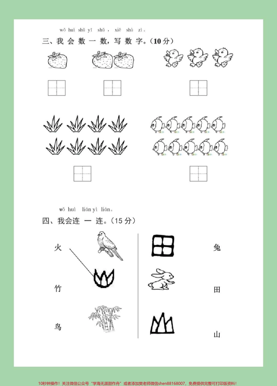 #家长收藏孩子受益 #一年级 #语文 #必考考点.pdf_第3页
