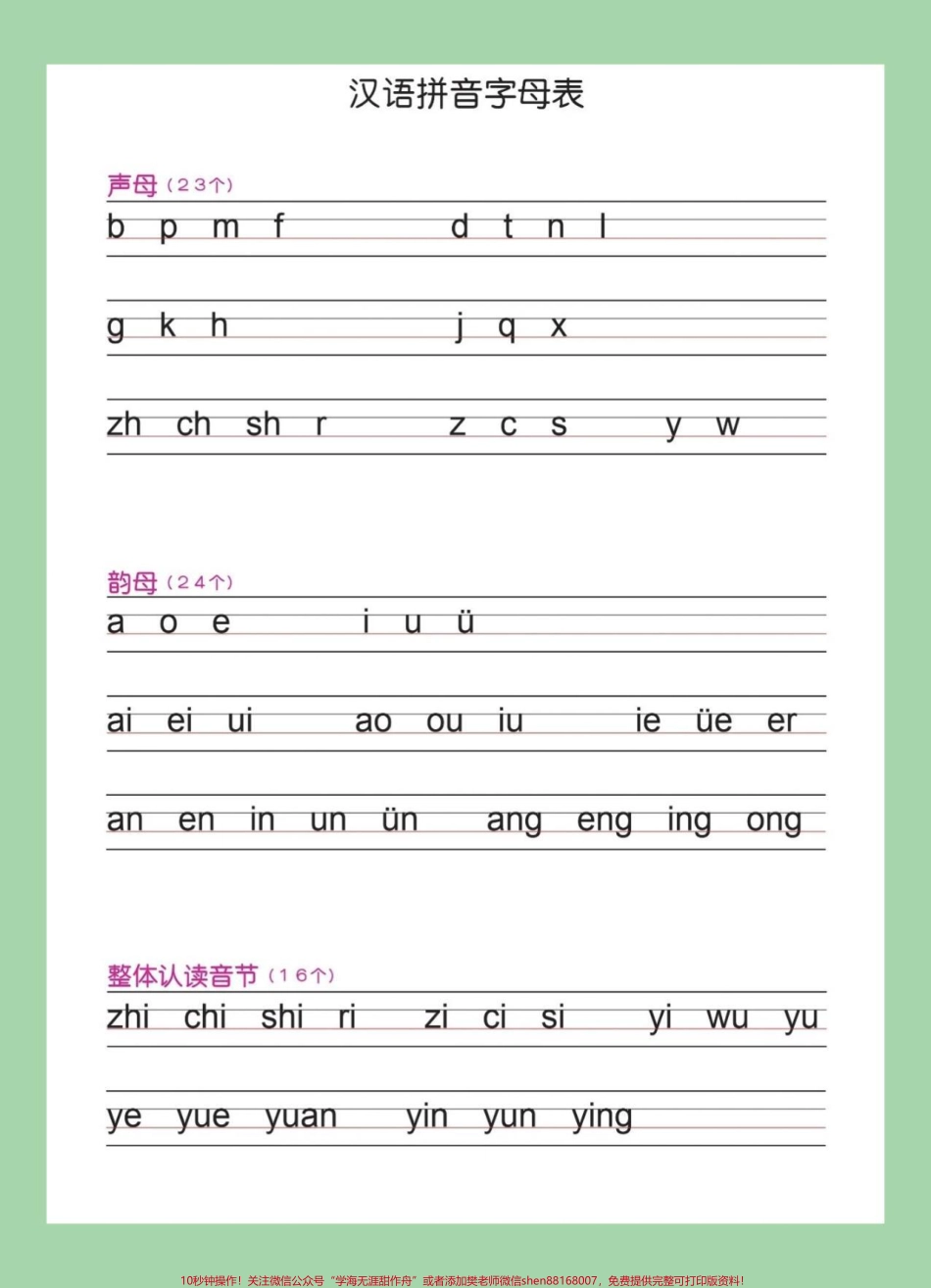 #家长收藏孩子受益 #幼小衔接 #一年级#拼音.pdf_第2页