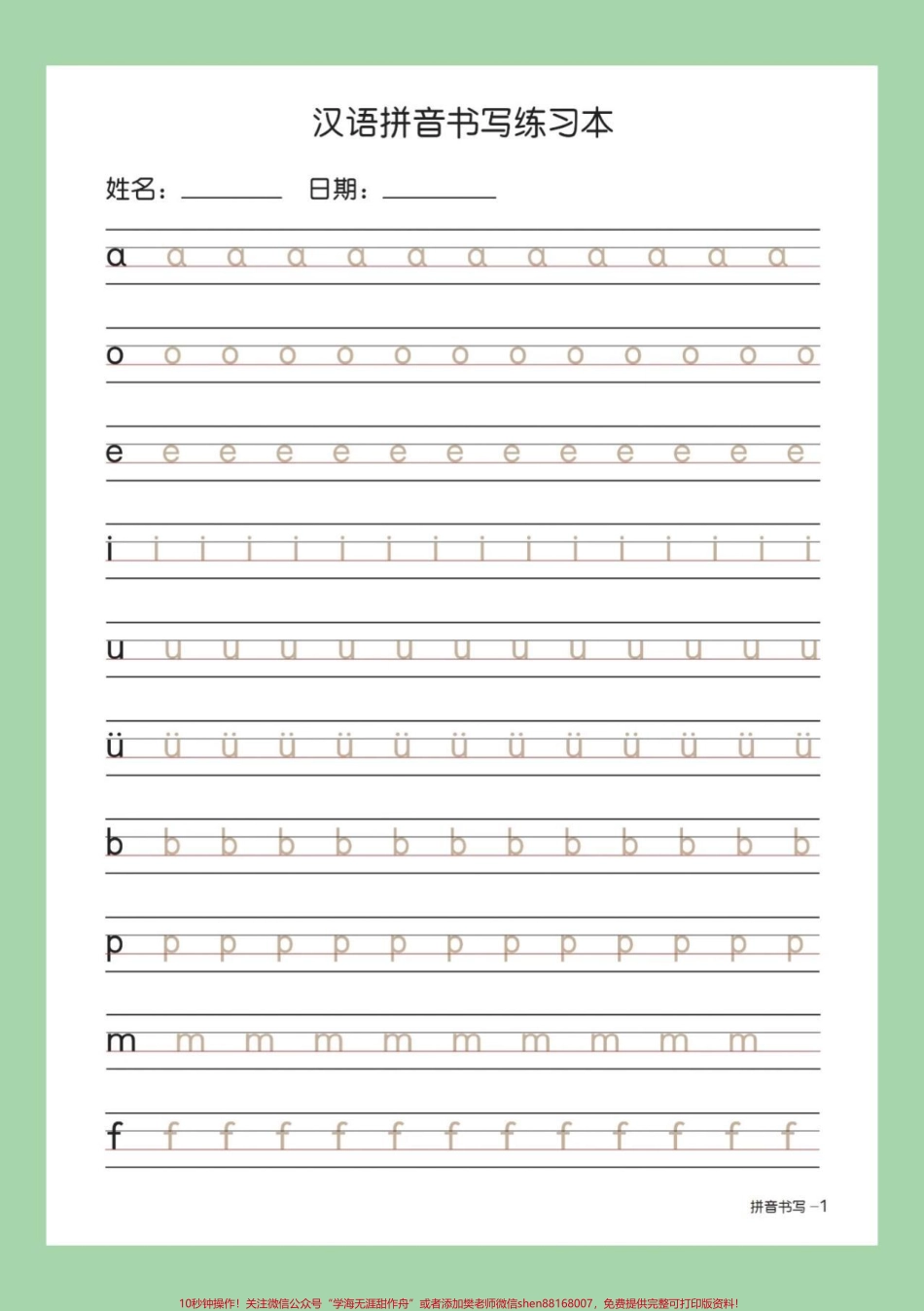 #家长收藏孩子受益 #幼小衔接 #一年级#拼音.pdf_第3页