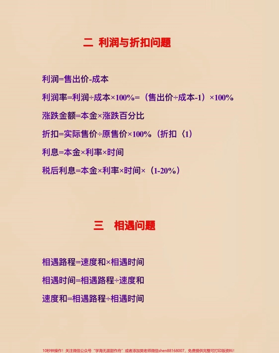 #萌知计划 #知识点总结 #教育 #小学.pdf_第3页