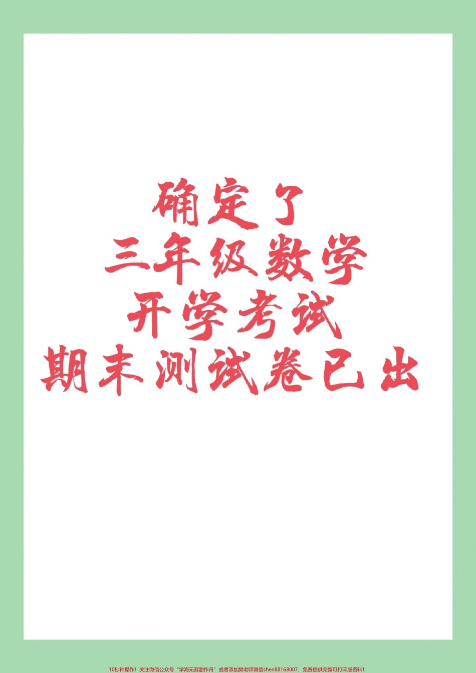 #三年级数学#期末考试#好好学习.pdf_第1页