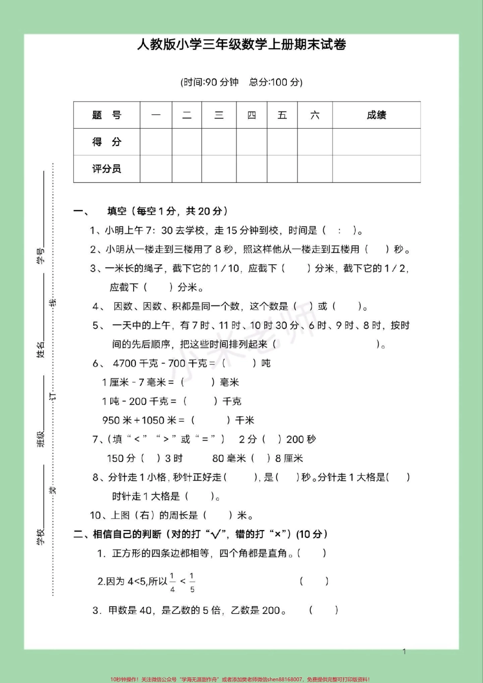 #三年级数学#期末考试#好好学习.pdf_第2页