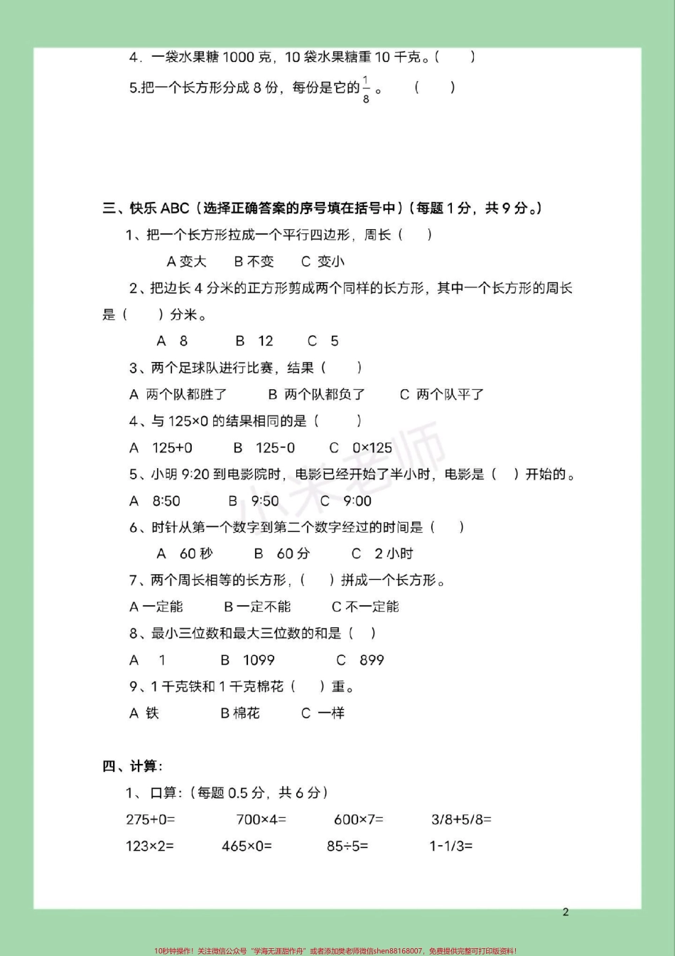 #三年级数学#期末考试#好好学习.pdf_第3页