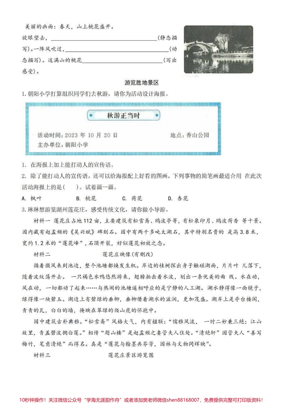#五年级上册语文 #五上语文第七单元.pdf_第2页