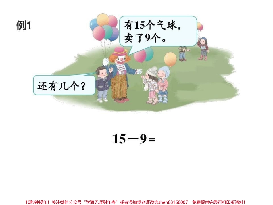 #一年级 #数学 #破十法 #小学电子版学习资料.pdf_第3页