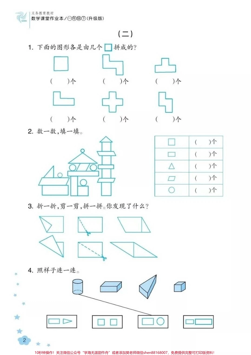 #一年级下册数学#认识图形.pdf_第2页