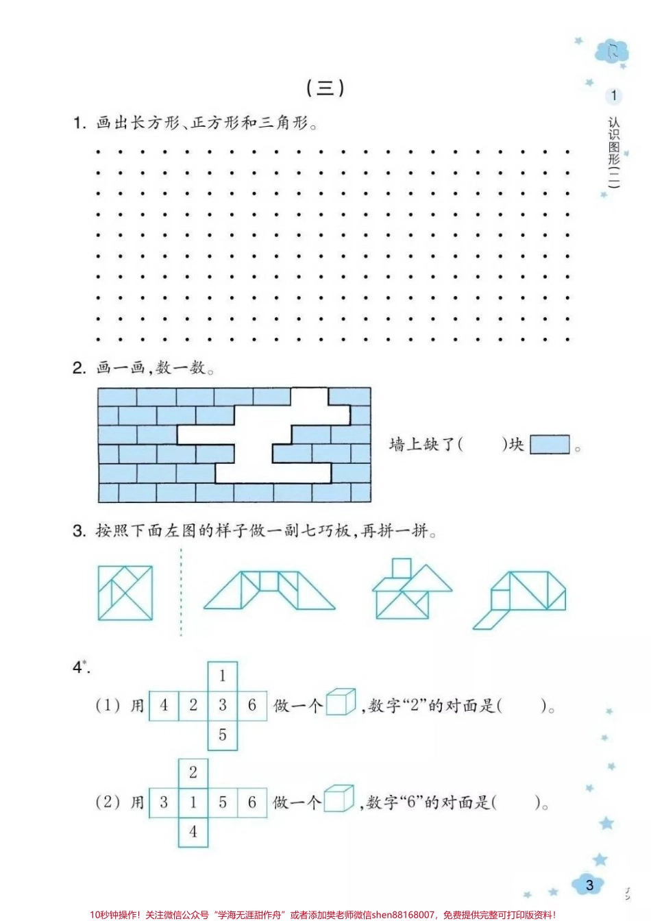 #一年级下册数学#认识图形.pdf_第3页