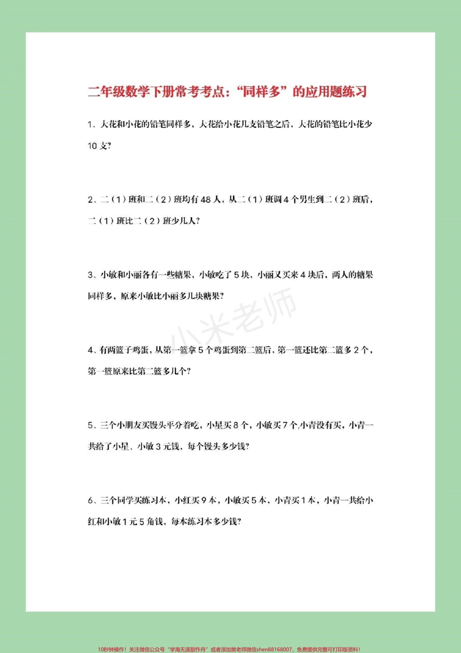 #易错题 #二年级下册数学 #必考易错题.pdf_第2页