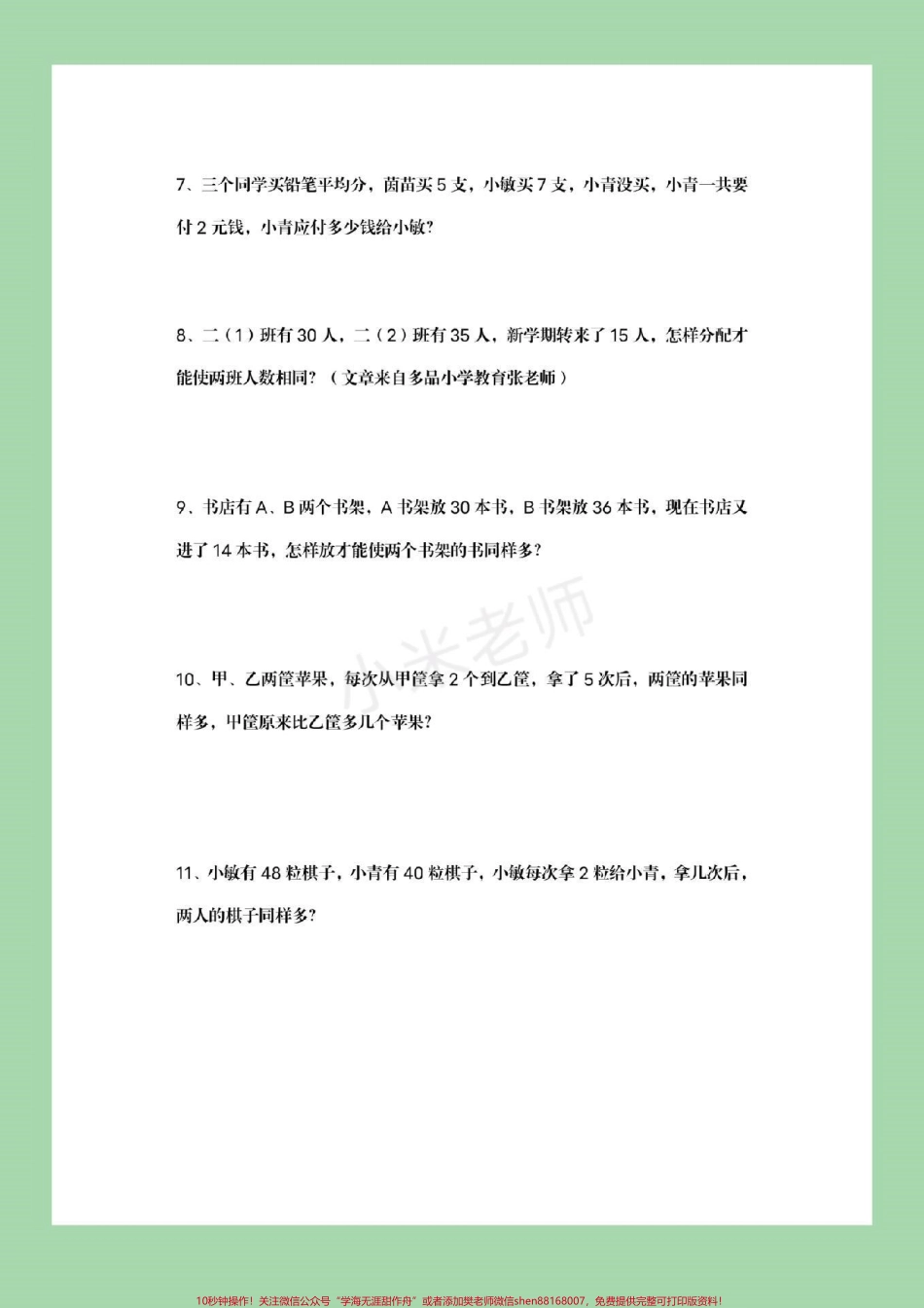 #易错题 #二年级下册数学 #必考易错题.pdf_第3页