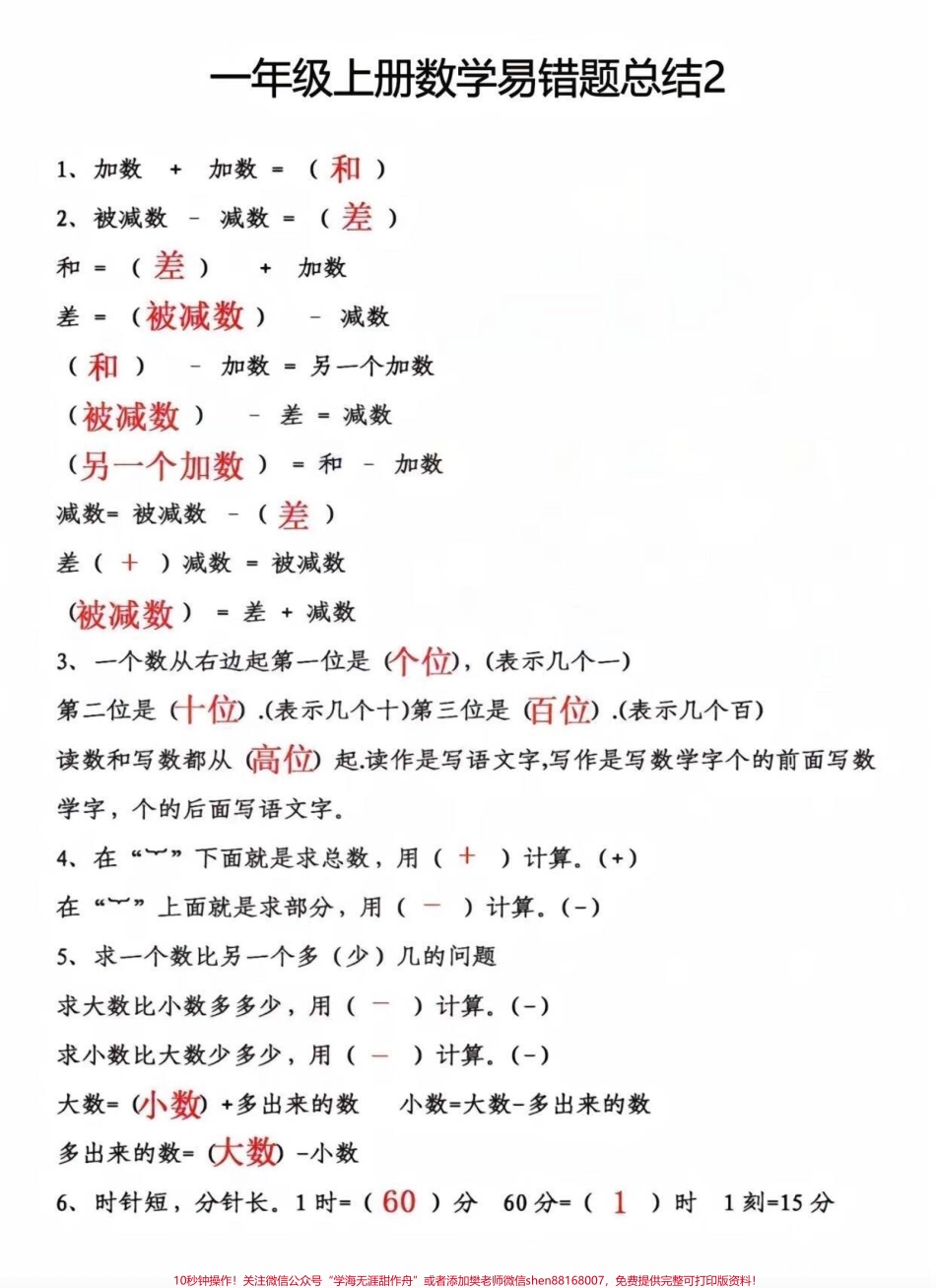 #知识点总结 #一年级 #必考考点 #期中考试.pdf_第3页