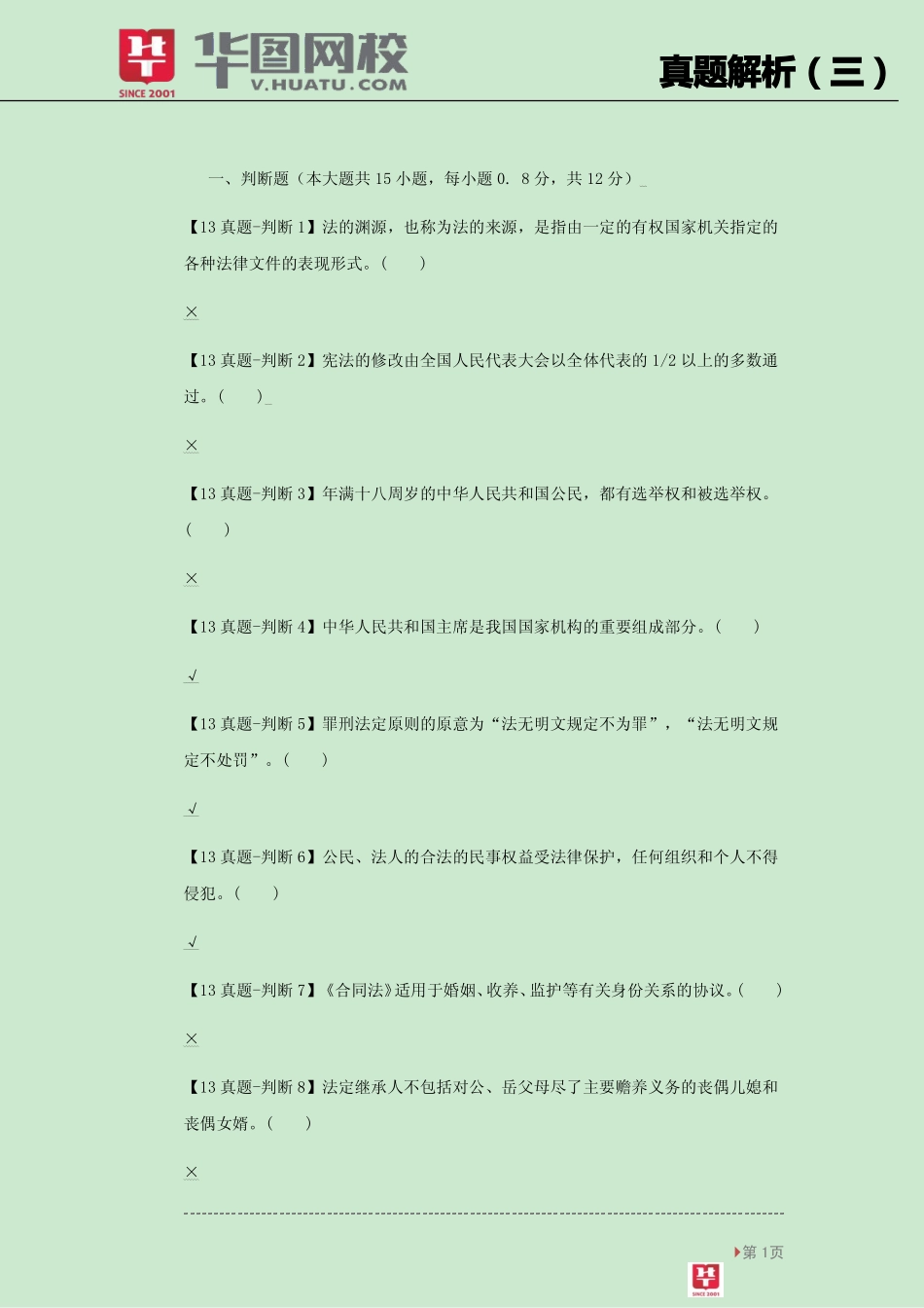 【真题解析三】讲义.pdf_第2页