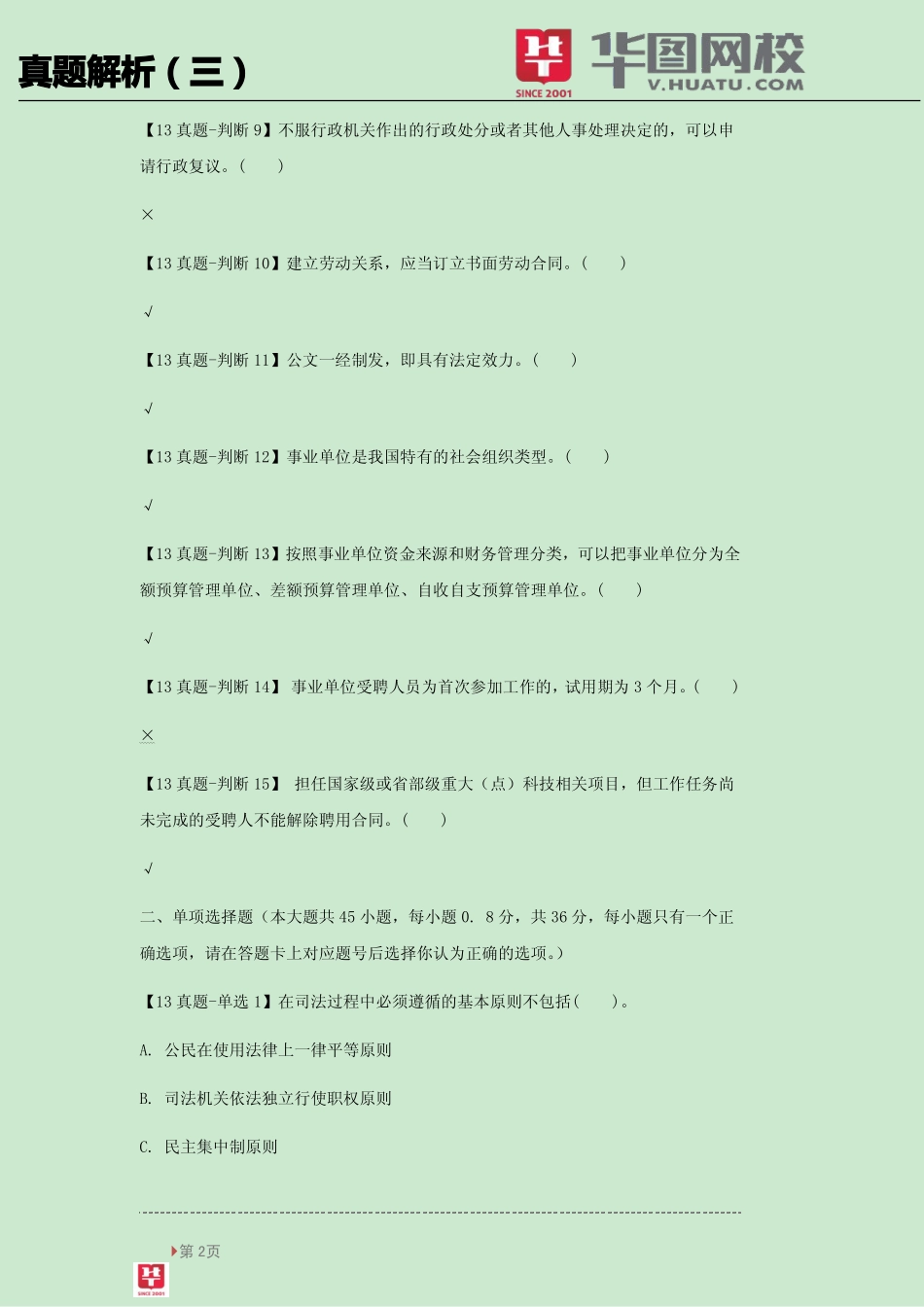 【真题解析三】讲义.pdf_第3页
