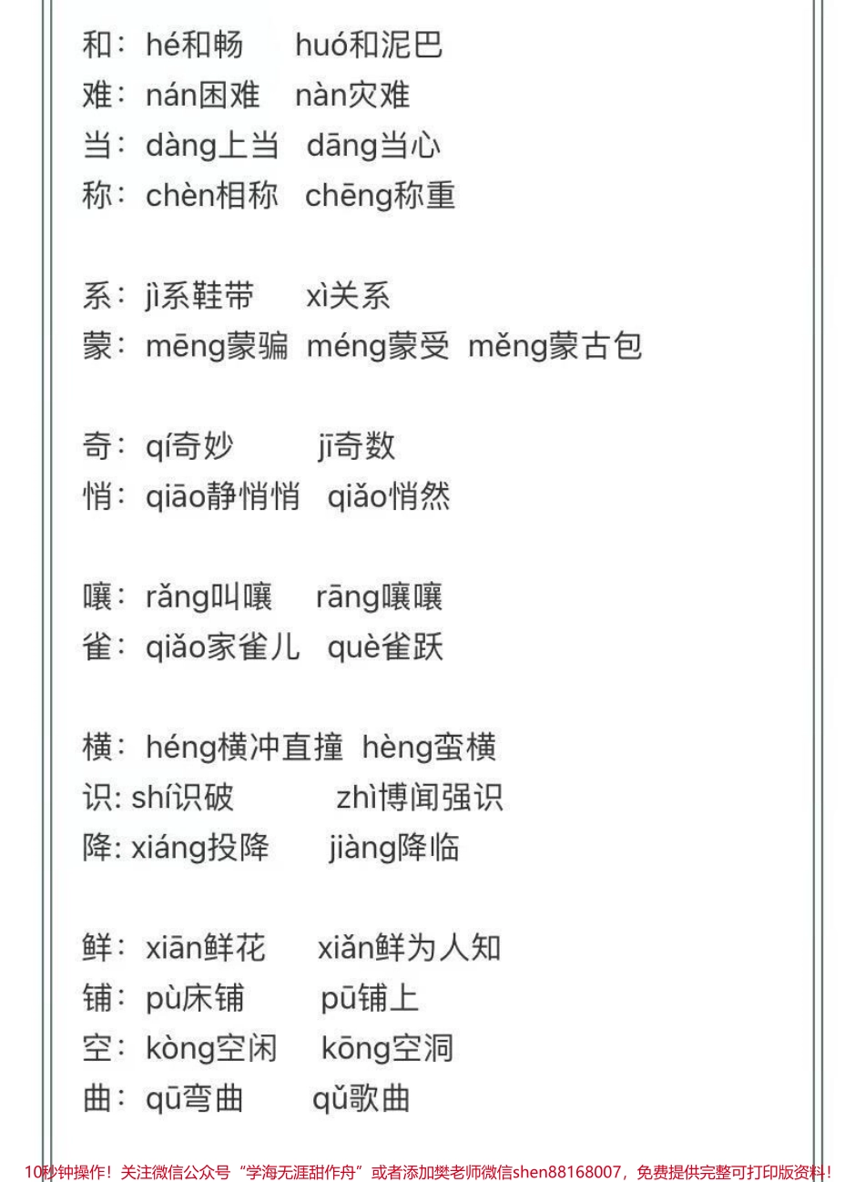 4-6年级上册语文多音字汇总(1).pdf_第3页