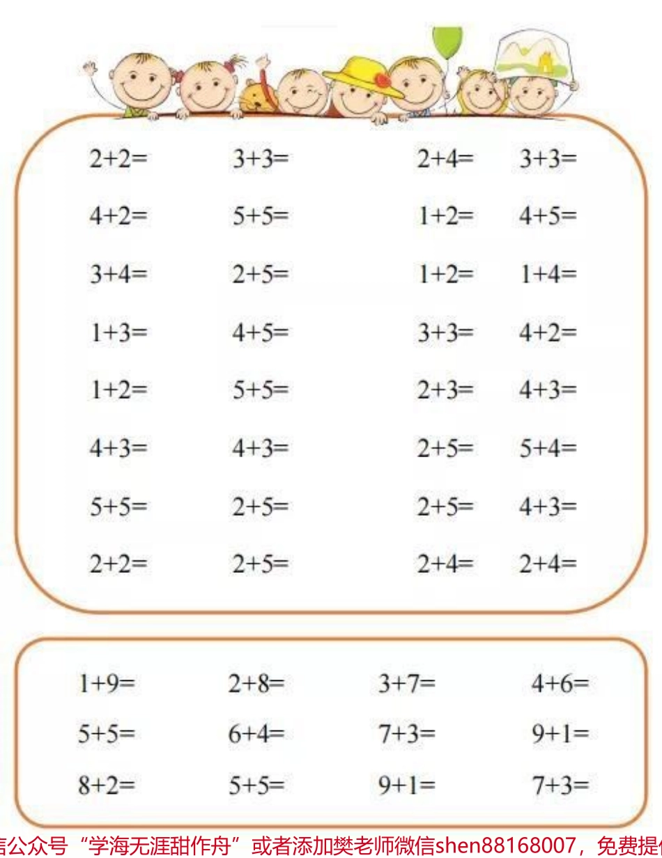 10以内的速算练习.pdf_第1页