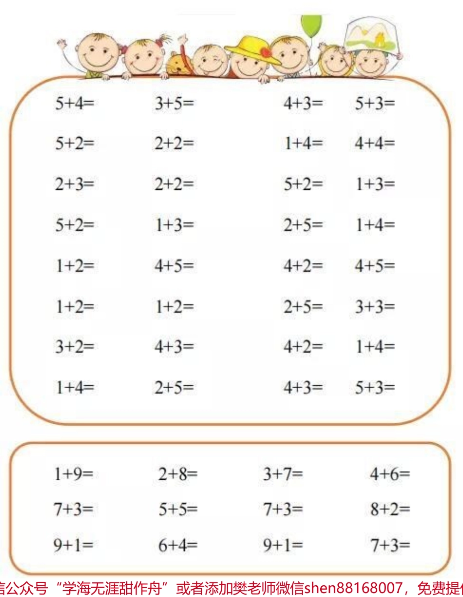 10以内的速算练习.pdf_第2页