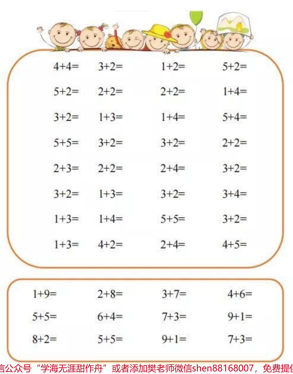 10以内的速算练习.pdf_第3页
