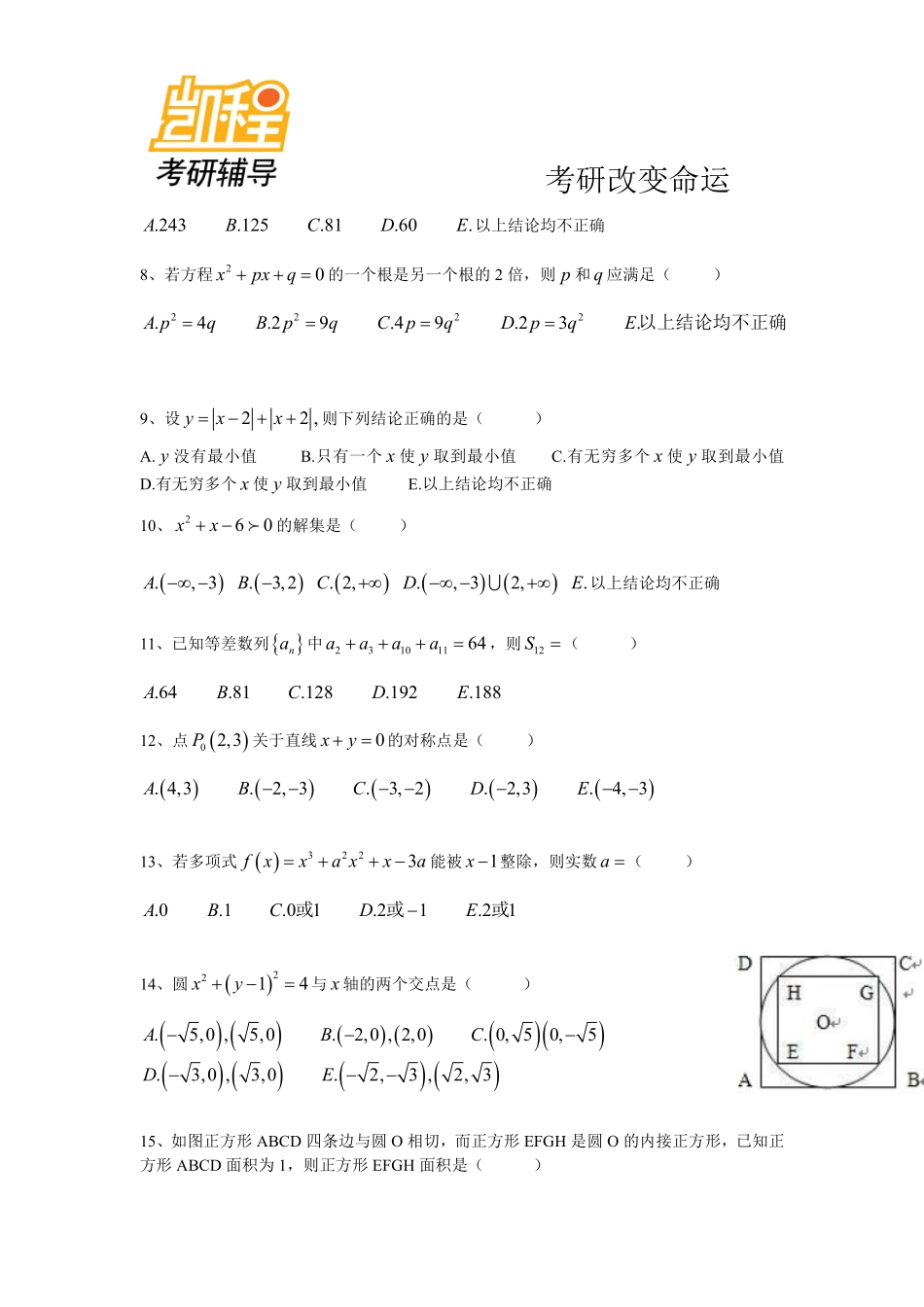 2007年考研管理类联考综合真题以及答案.pdf_第2页