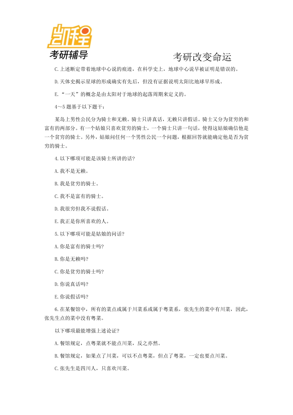 2012年MPA联考逻辑强化练习题.pdf_第2页
