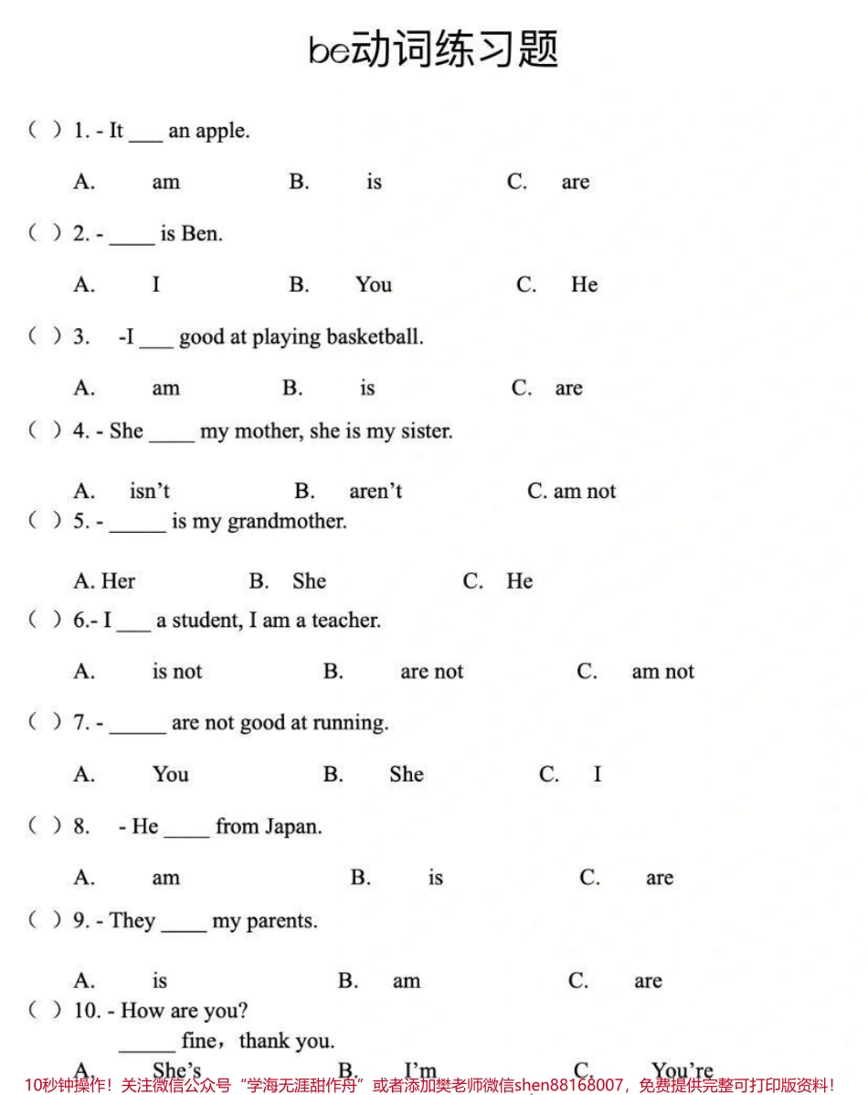 be动词专项练习带答案#英语 #小学英语.pdf_第1页