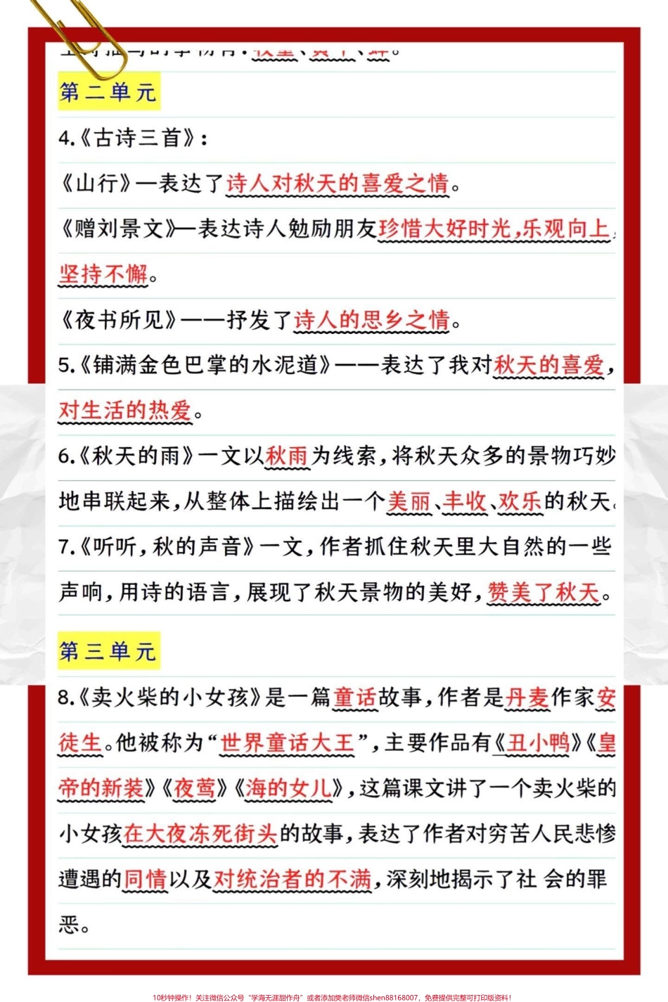 三年级上册语文每课重点知识填空中心思想#干货分享 #三年级 #每天学习一点点 #经验分享 #家长必读.pdf_第2页