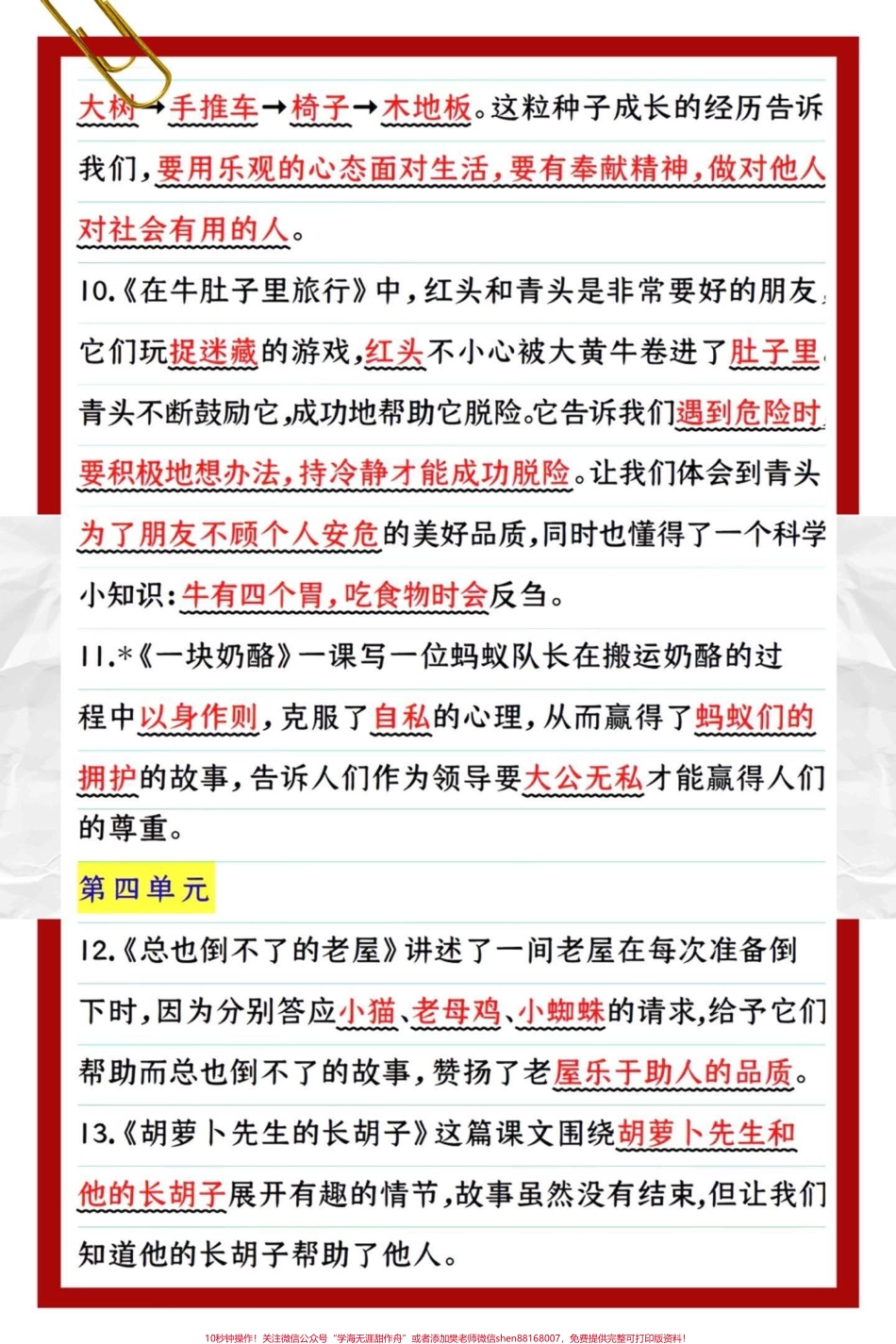 三年级上册语文每课重点知识填空中心思想#干货分享 #三年级 #每天学习一点点 #经验分享 #家长必读.pdf_第3页