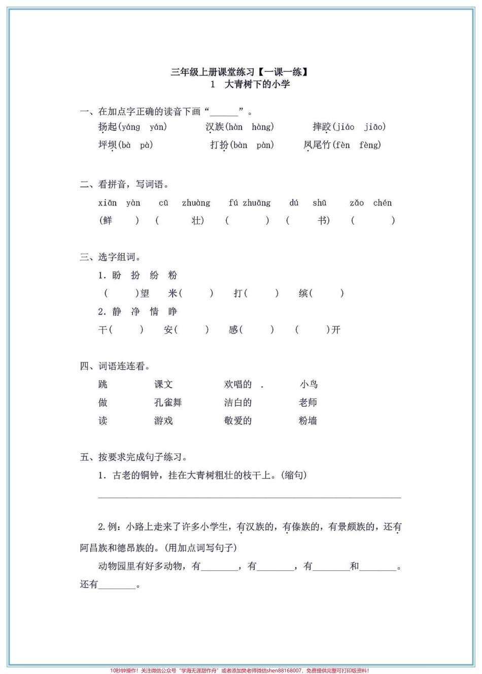 三年级上册语文一课一练三年级上册语文一课一练共50页含答案需要的家长打印一份给孩子练一练吧！#三年级上册语文 #三年级上册一课一练 #一课一练 #三年级语文.pdf_第1页