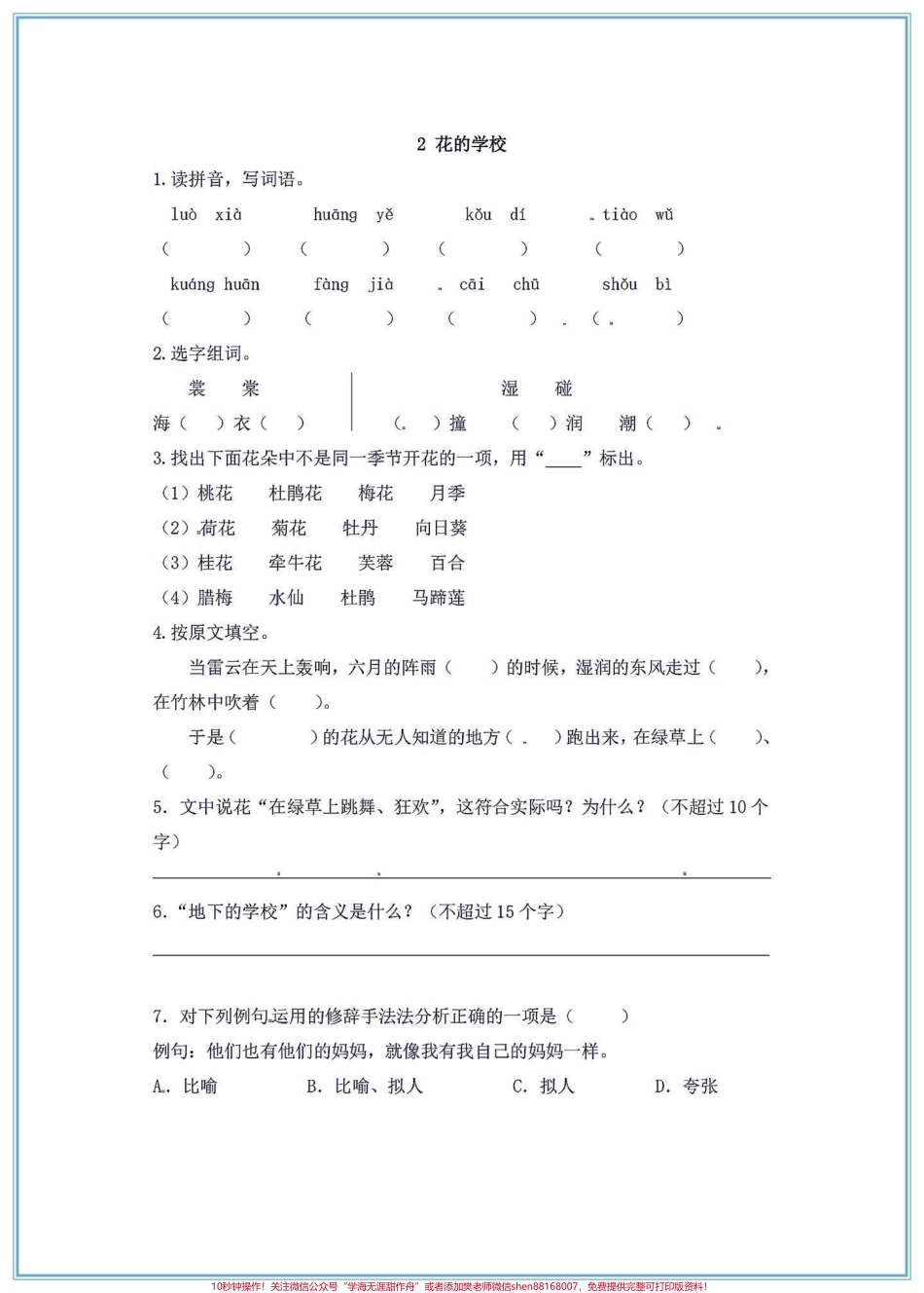 三年级上册语文一课一练三年级上册语文一课一练共50页含答案需要的家长打印一份给孩子练一练吧！#三年级上册语文 #三年级上册一课一练 #一课一练 #三年级语文.pdf_第3页