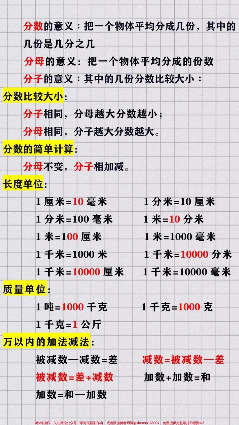 三年级数学公式#三年级数学#公式 #必考考点 #知识推荐官 #学习资料 必考题易错题@抖音小助手 @抖音热点宝 @抖音创作者中心.pdf_第2页
