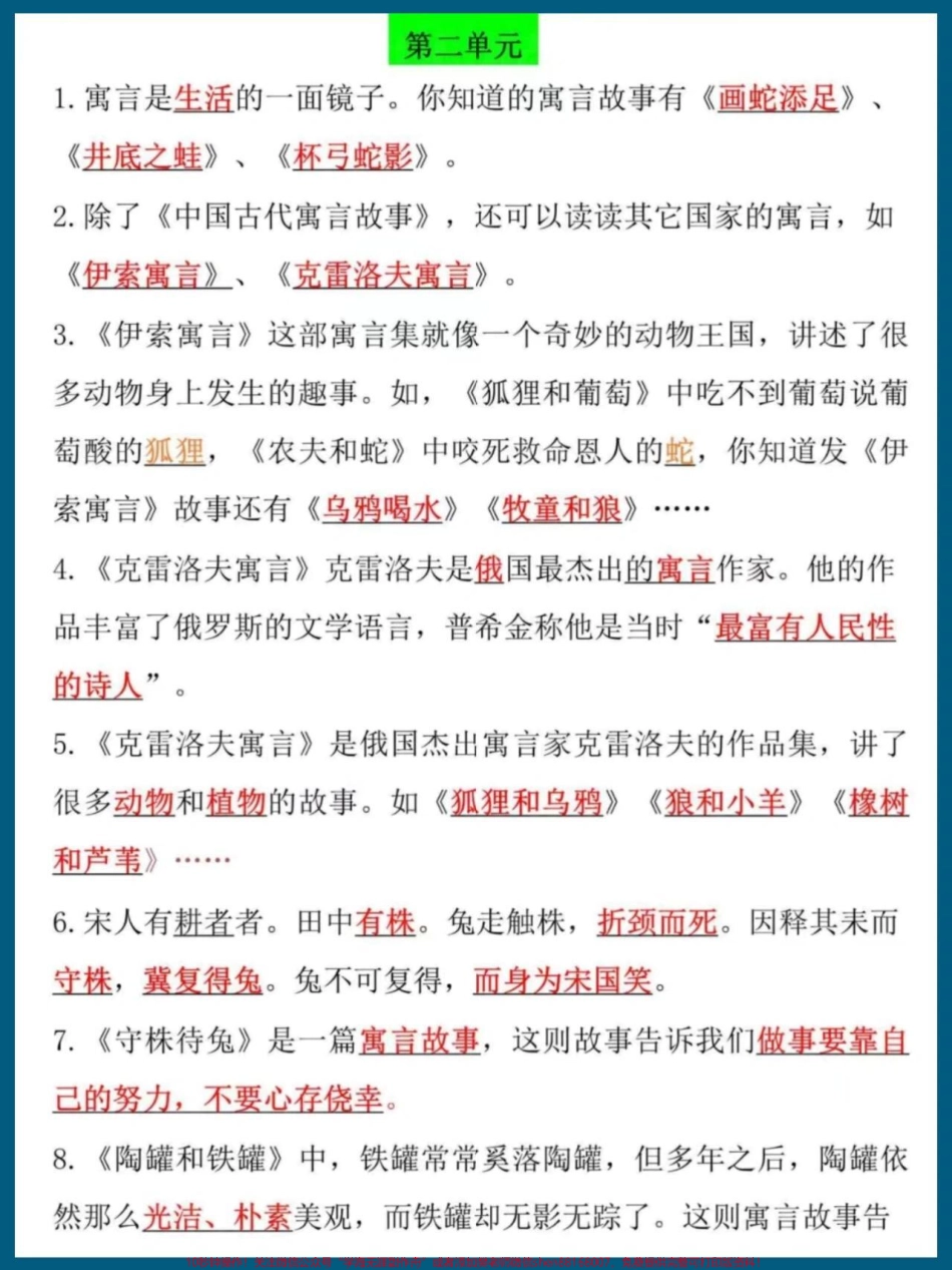 三年级下册语文1-4单元按课文内容填空专项复习汇总#家长收藏孩子受益 #教育 #学习 #知识点总结 #小学语文.pdf_第2页