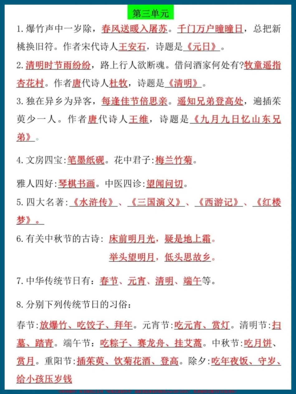 三年级下册语文1-4单元按课文内容填空专项复习汇总#家长收藏孩子受益 #教育 #学习 #知识点总结 #小学语文.pdf_第3页