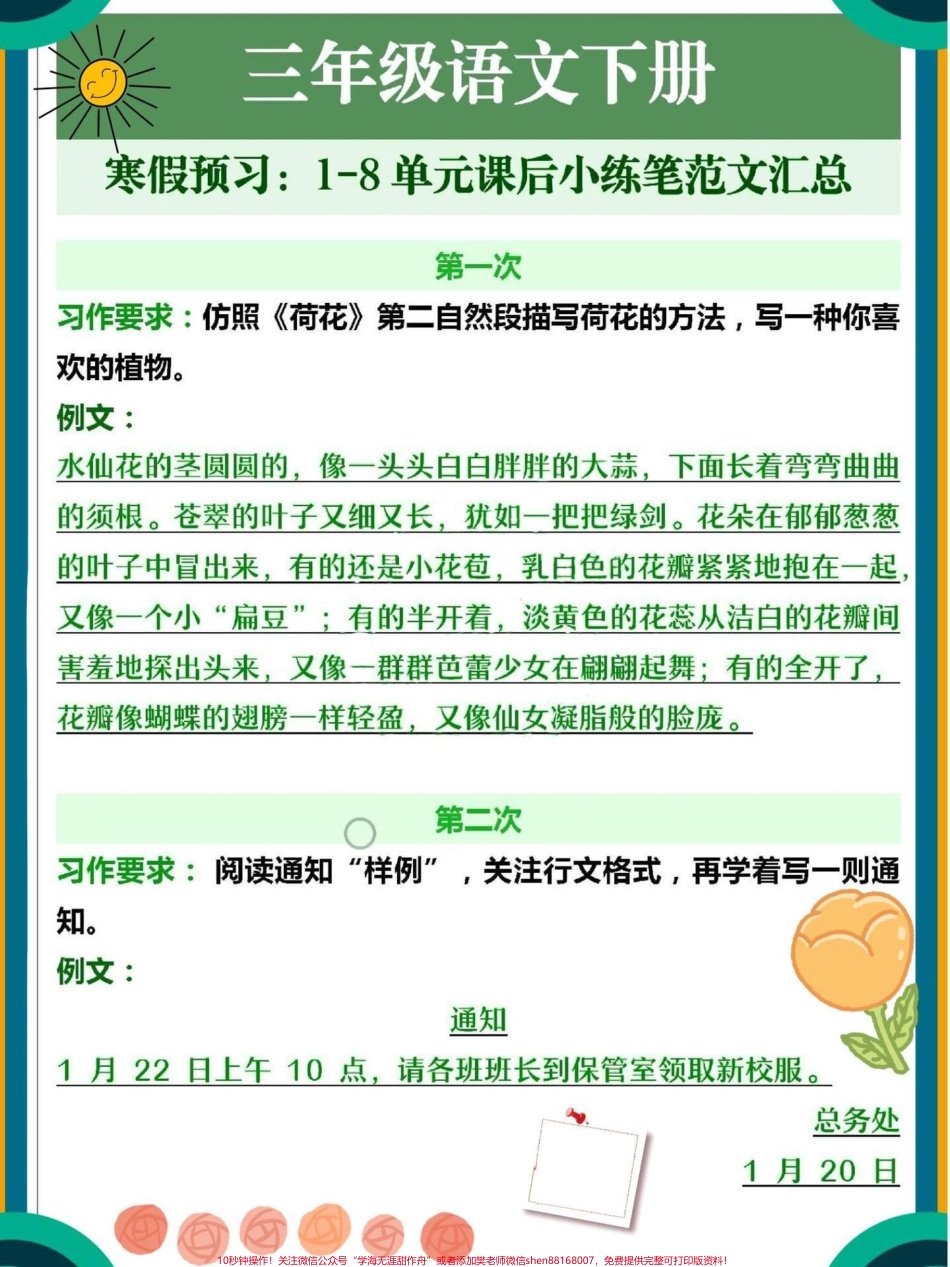 三年级下册语文1-8单元同步课后小练笔范文#教育 #三年级语文 #学习 #每天学习一点点 #三年级语文重点归纳.pdf_第1页