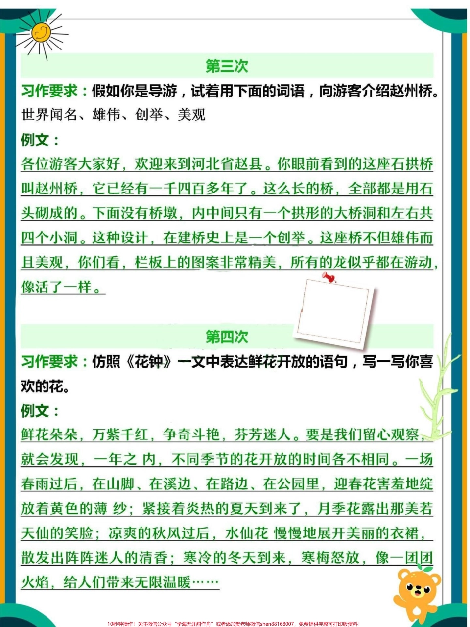 三年级下册语文1-8单元同步课后小练笔范文#教育 #三年级语文 #学习 #每天学习一点点 #三年级语文重点归纳.pdf_第2页