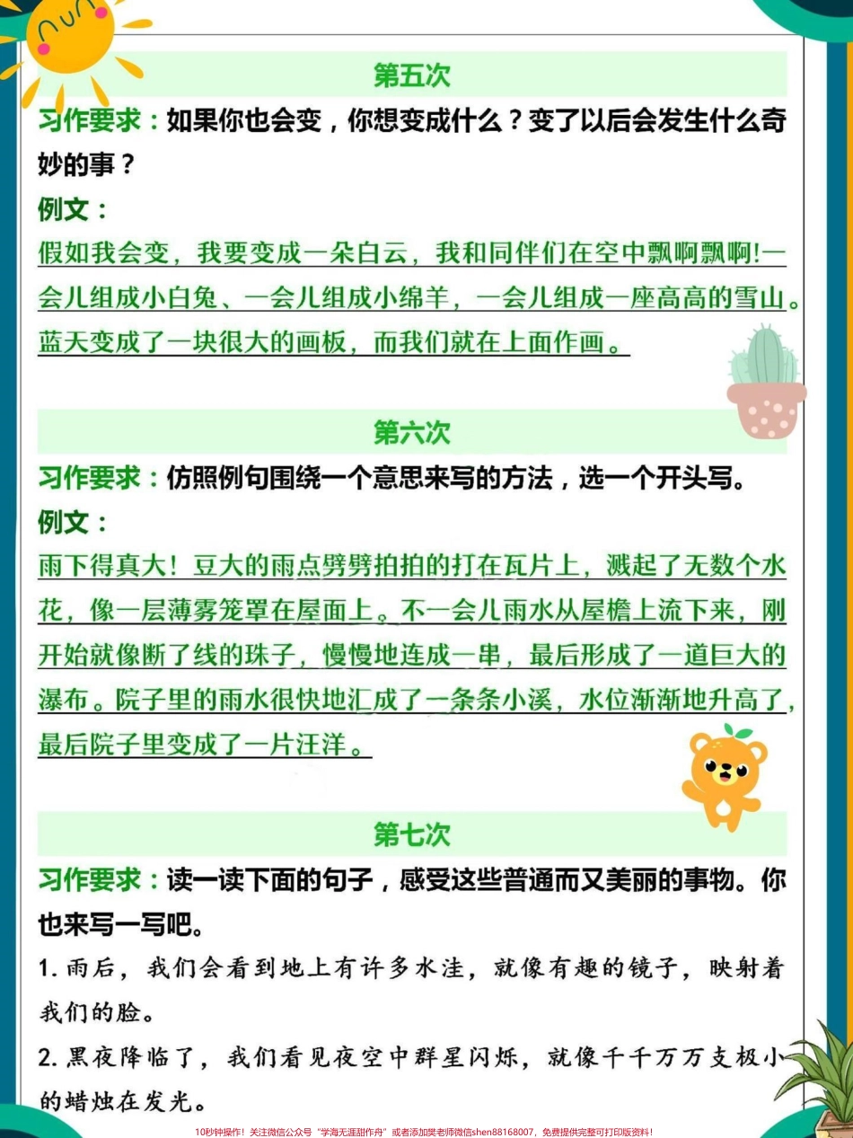 三年级下册语文1-8单元同步课后小练笔范文#教育 #三年级语文 #学习 #每天学习一点点 #三年级语文重点归纳.pdf_第3页