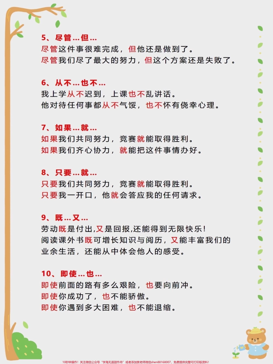 三年级语文关联词造句示例+常见扩句汇总三年级语文关联词造句示例+常见扩句汇总二升三的学生家长记得保存#二升三 #三年级 #语文 #知识点总结 #学霸秘籍.pdf_第2页