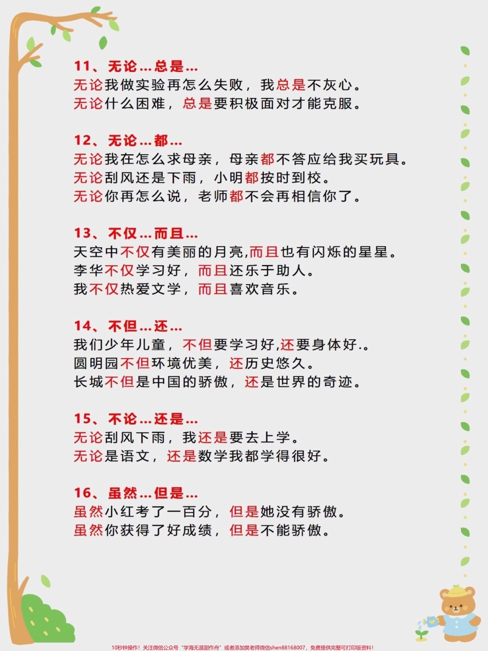 三年级语文关联词造句示例+常见扩句汇总三年级语文关联词造句示例+常见扩句汇总二升三的学生家长记得保存#二升三 #三年级 #语文 #知识点总结 #学霸秘籍.pdf_第3页