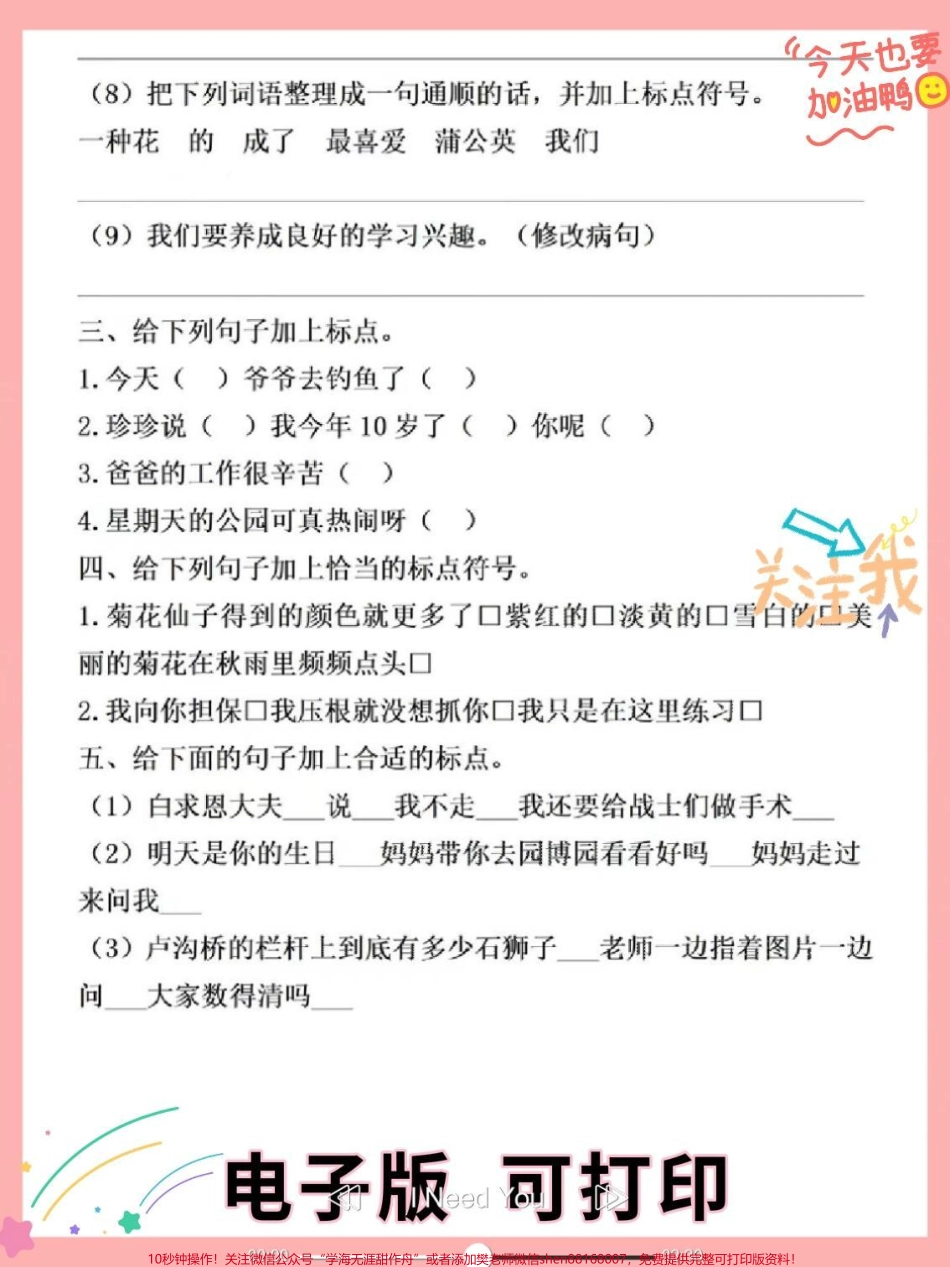 三年级语文上册期末复习高频考点句子专项训练题期末必考重点#三年级上册语文 #三年级语文重点归纳 #三年级语文上册 #三年级语文 #三年级上册.pdf_第3页